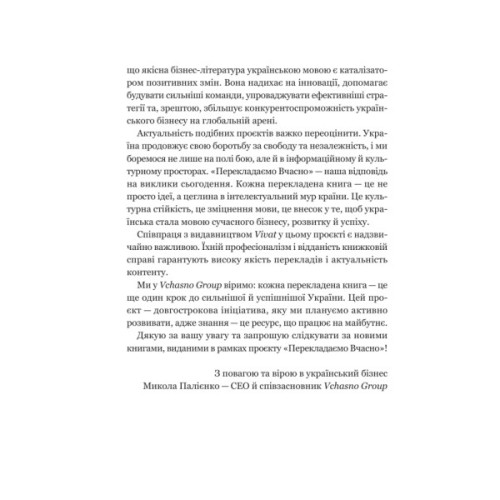 Книга Гегемонія. ШІ, ChatGPT та перегони, які змінять світ - Пармі Олсон Vivat (9786171714939)