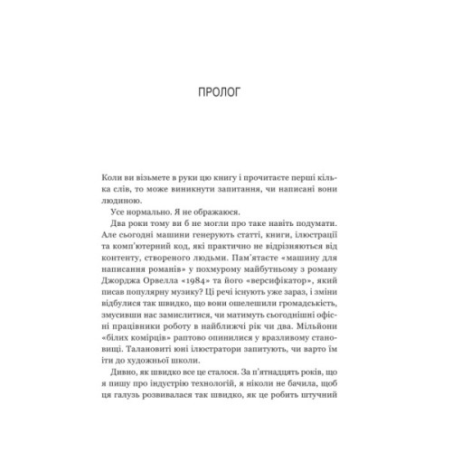 Книга Гегемонія. ШІ, ChatGPT та перегони, які змінять світ - Пармі Олсон Vivat (9786171714939)