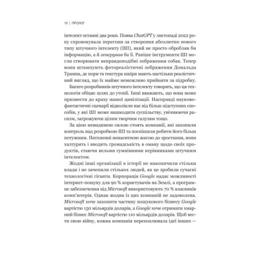 Книга Гегемонія. ШІ, ChatGPT та перегони, які змінять світ - Пармі Олсон Vivat (9786171714939)