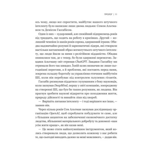 Книга Гегемонія. ШІ, ChatGPT та перегони, які змінять світ - Пармі Олсон Vivat (9786171714939)