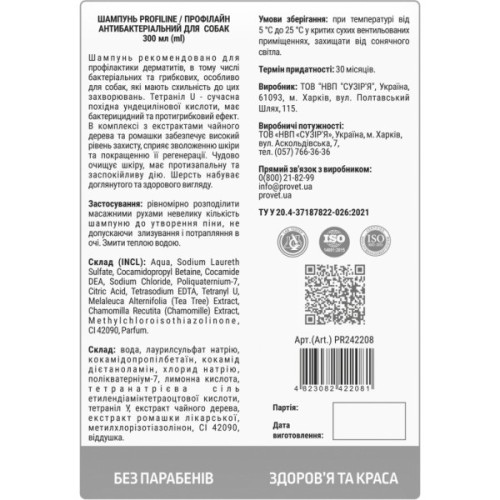 Шампунь для тварин ProVET Профілайн антибактеріальний для собак 300 мл (4823082422081)