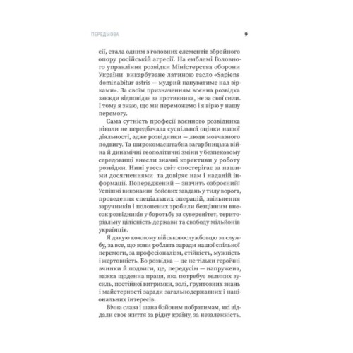 Книга Воєнна розвідка України. У небі, на морі, на землі - Артем Шевченко Yakaboo Publishing (9786178222314)