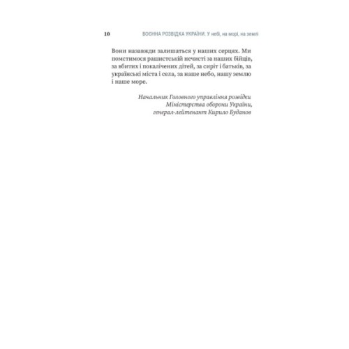 Книга Воєнна розвідка України. У небі, на морі, на землі - Артем Шевченко Yakaboo Publishing (9786178222314)