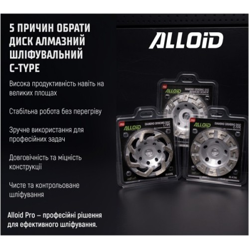 Круг зачистний Alloid Pro, алмазний, шліфувальний, C-Type, 125мм (DG-4125C)