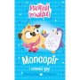 Книга Мопсоріг і сніжний друг. Книга 3 - Матільда Роуз Видавництво РМ (9786178691950)