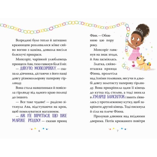 Книга Мопсоріг і сніжний друг. Книга 3 - Матільда Роуз Видавництво РМ (9786178691950)