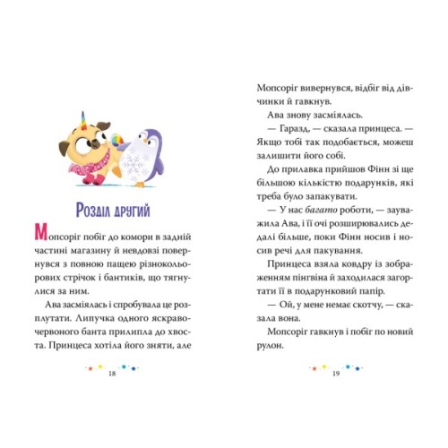 Книга Мопсоріг і сніжний друг. Книга 3 - Матільда Роуз Видавництво РМ (9786178691950)