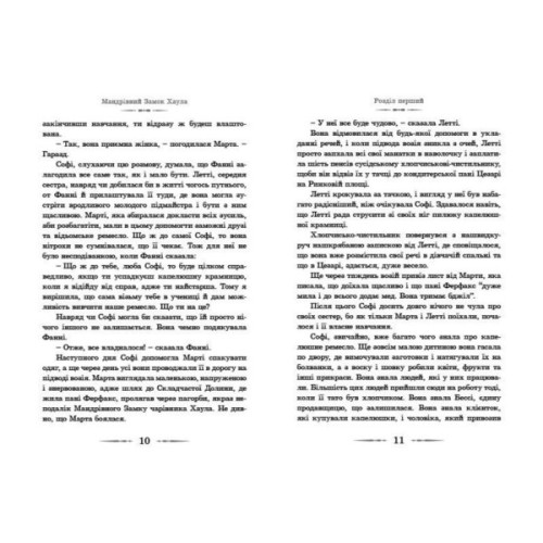 Книга Мандрівний замок Хаула - Діана Вінн Джонс Видавництво Старого Лева (9789662909357)