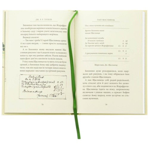 Книга Пан Щасливець - Джон Р. Р. Толкін Астролябія (9786176643043)