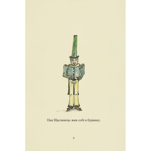 Книга Пан Щасливець - Джон Р. Р. Толкін Астролябія (9786176643043)