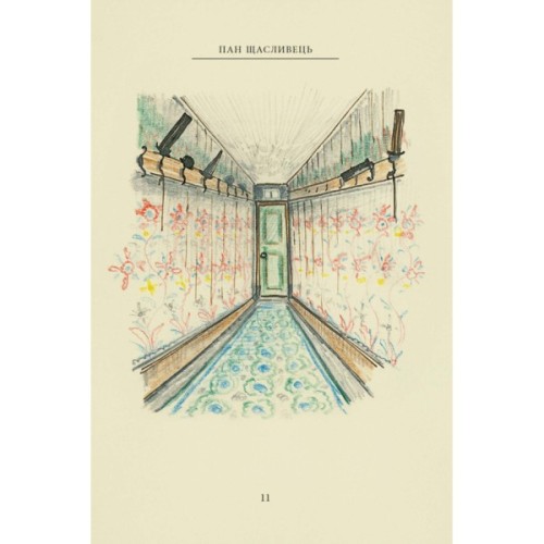 Книга Пан Щасливець - Джон Р. Р. Толкін Астролябія (9786176643043)