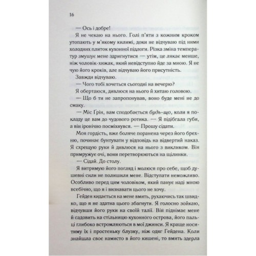 Книга Тепер ти моя. Книга 2 - Морган Бріджес КСД (9786171516335)