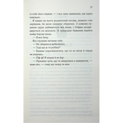 Книга Тепер ти моя. Книга 2 - Морган Бріджес КСД (9786171516335)