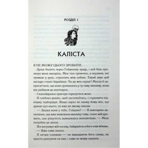 Книга Тепер ти моя. Книга 2 - Морган Бріджес КСД (9786171516335)