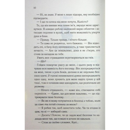 Книга Тепер ти моя. Книга 2 - Морган Бріджес КСД (9786171516335)