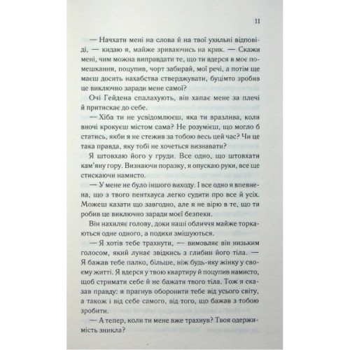 Книга Тепер ти моя. Книга 2 - Морган Бріджес КСД (9786171516335)