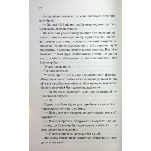 Книга Тепер ти моя. Книга 2 - Морган Бріджес КСД (9786171516335)