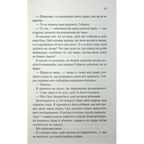 Книга Тепер ти моя. Книга 2 - Морган Бріджес КСД (9786171516335)