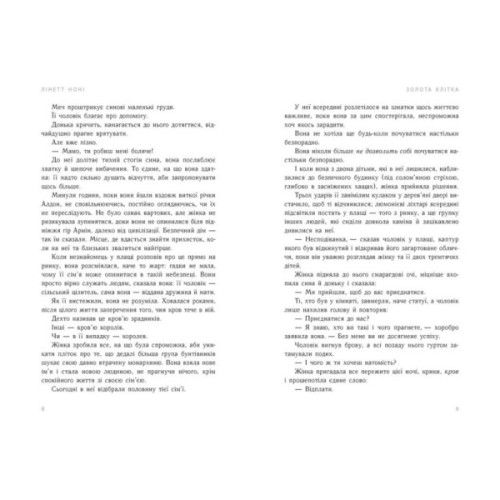 Книга Тюремна цілителька. Золота клітка. Книга 2 - Лінетт Ноні Readberry (9786170984715)