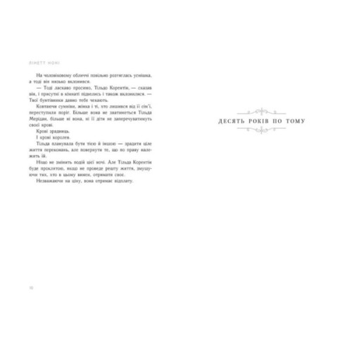 Книга Тюремна цілителька. Золота клітка. Книга 2 - Лінетт Ноні Readberry (9786170984715)