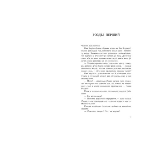 Книга Тюремна цілителька. Золота клітка. Книга 2 - Лінетт Ноні Readberry (9786170984715)