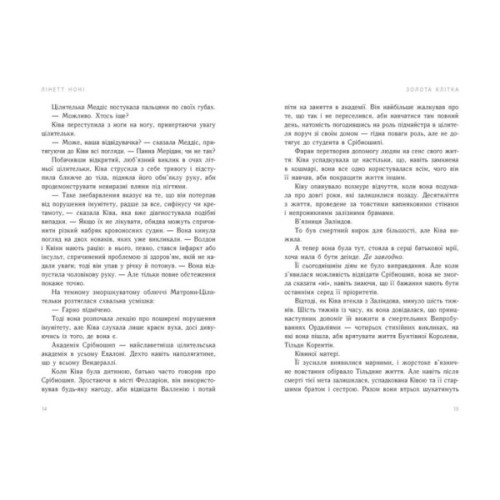 Книга Тюремна цілителька. Золота клітка. Книга 2 - Лінетт Ноні Readberry (9786170984715)