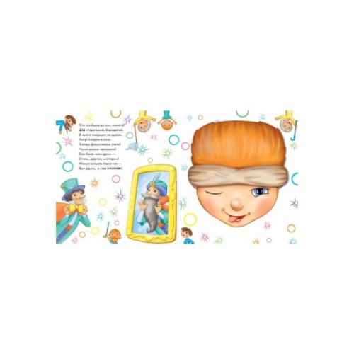 Книга Витівки фокусника. Оберни! Що вийшло? З аудіосупроводом - Ірина Сонечко Ранок (9789667498641)