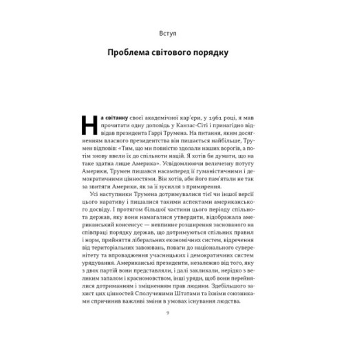 Книга Світовий порядок. Роздуми про характер націй в історичному контексті - Генрі Кіссінджер Наш Формат (9786178437978)