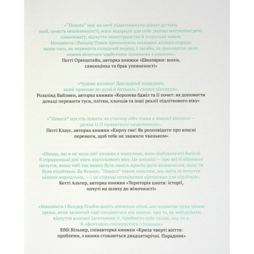 Книга Повага. Як діяти, коли зазіхають на твої особисті кордони Vivat (9789669823854)