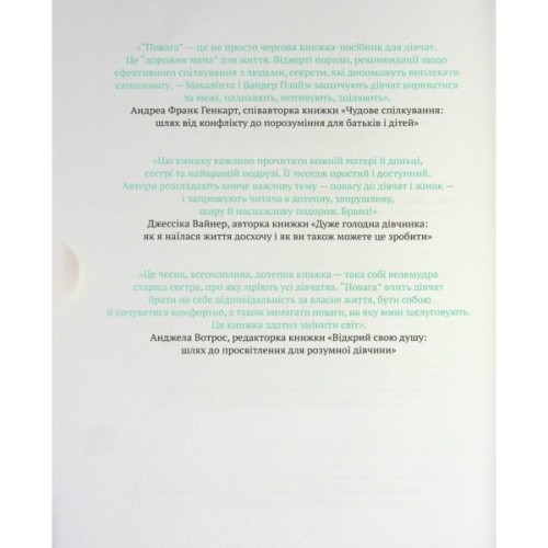 Книга Повага. Як діяти, коли зазіхають на твої особисті кордони Vivat (9789669823854)