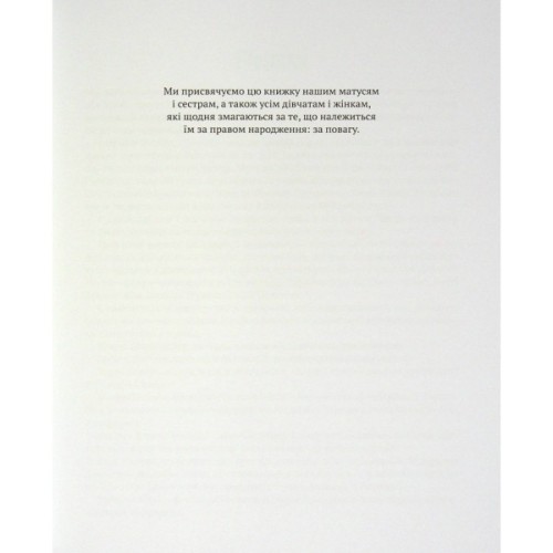 Книга Повага. Як діяти, коли зазіхають на твої особисті кордони Vivat (9789669823854)