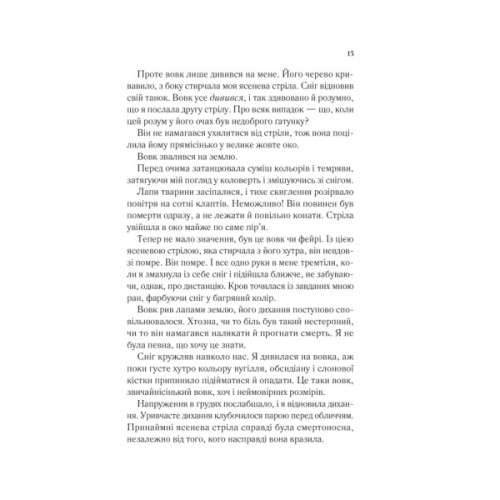 Книга Двір шипів і троянд - Сара Дж. Маас Vivat (9786171707542)