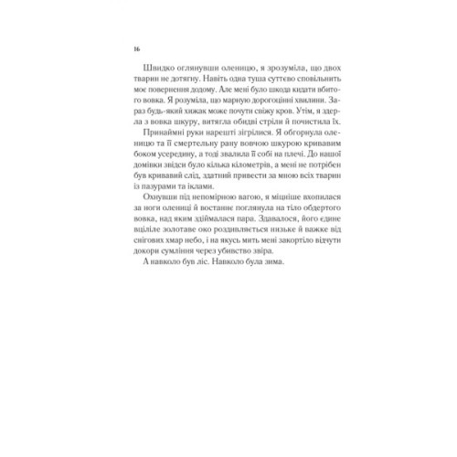 Книга Двір шипів і троянд - Сара Дж. Маас Vivat (9786171707542)