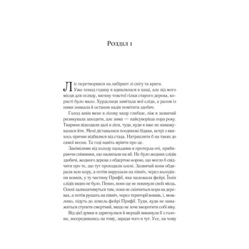Книга Двір шипів і троянд - Сара Дж. Маас Vivat (9786171707542)