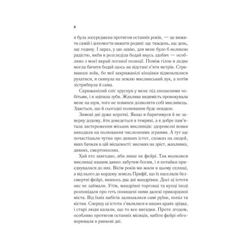 Книга Двір шипів і троянд - Сара Дж. Маас Vivat (9786171707542)