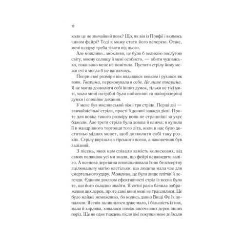 Книга Двір шипів і троянд - Сара Дж. Маас Vivat (9786171707542)