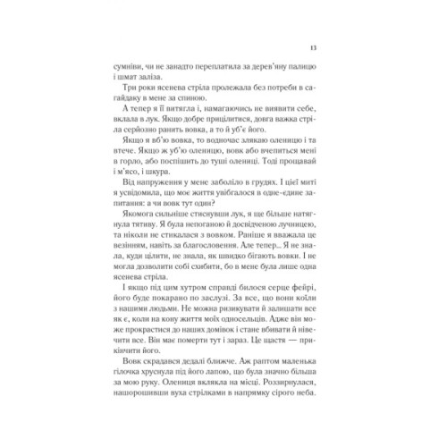 Книга Двір шипів і троянд - Сара Дж. Маас Vivat (9786171707542)