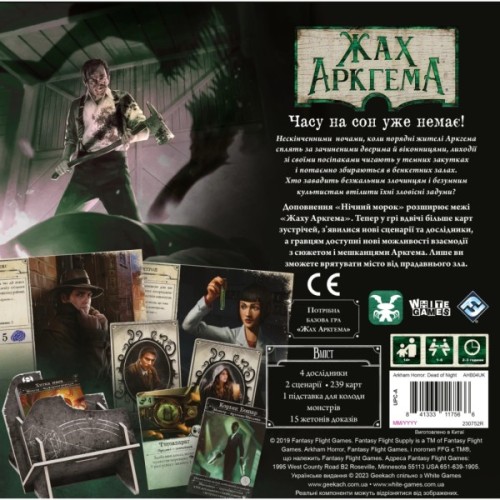 Настільна гра Geekach Games Жах Аркгема. Нічний морок (3-тя редакція, Arkham Horror: Dead of Night) (GKCH058AH31_AHB04UK)