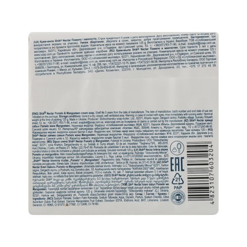 Тверде мило Shik Nectar Помело і мангостин 125 г (4823107603204)