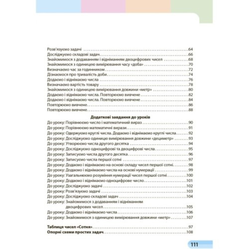 Навчальний посібник Математика. Для 1 класу ЗЗСО. У 3-х частинах. Частина 3 - С.О. Скворцова, О.В. Онопрієнко Ранок (9786170982599)