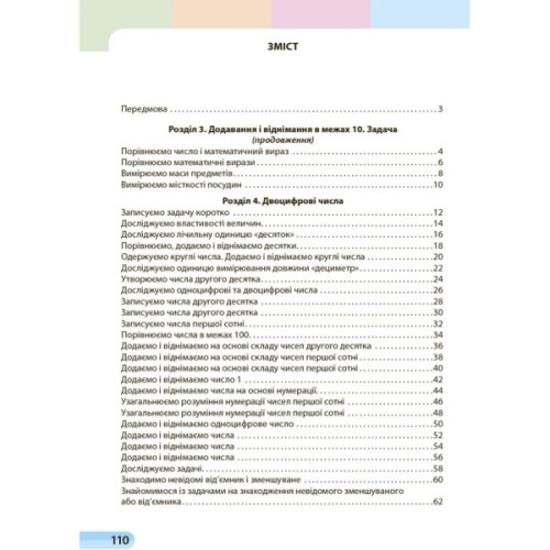 Навчальний посібник Математика. Для 1 класу ЗЗСО. У 3-х частинах. Частина 3 - С.О. Скворцова, О.В. Онопрієнко Ранок (9786170982599)