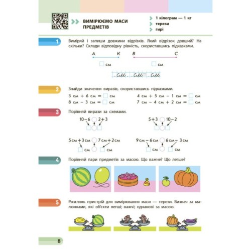 Навчальний посібник Математика. Для 1 класу ЗЗСО. У 3-х частинах. Частина 3 - С.О. Скворцова, О.В. Онопрієнко Ранок (9786170982599)