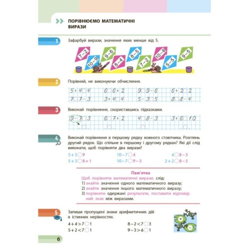 Навчальний посібник Математика. Для 1 класу ЗЗСО. У 3-х частинах. Частина 3 - С.О. Скворцова, О.В. Онопрієнко Ранок (9786170982599)