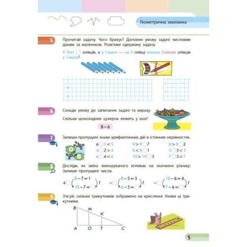 Навчальний посібник Математика. Для 1 класу ЗЗСО. У 3-х частинах. Частина 3 - С.О. Скворцова, О.В. Онопрієнко Ранок (9786170982599)