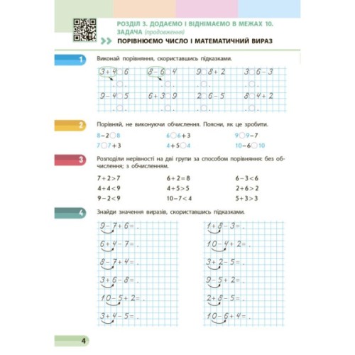 Навчальний посібник Математика. Для 1 класу ЗЗСО. У 3-х частинах. Частина 3 - С.О. Скворцова, О.В. Онопрієнко Ранок (9786170982599)