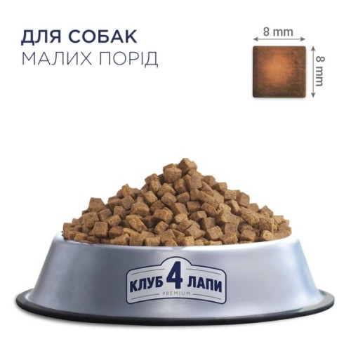 Сухий корм для собак Club 4 Paws Преміум. Для малих порід 2 кг (4820083909535)