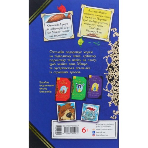 Книга Оттолайн у морі - Кріс Рідделл Ранок (9786170950437)