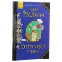 Книга Оттолайн у морі - Кріс Рідделл Ранок (9786170950437)