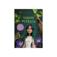 Книга Мавка. Чудові розваги. Пограймо з Мешканцями Лісу Ранок (9786170988706)