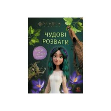 Книга Мавка. Чудові розваги. Пограймо з Мешканцями Лісу Ранок (9786170988706)